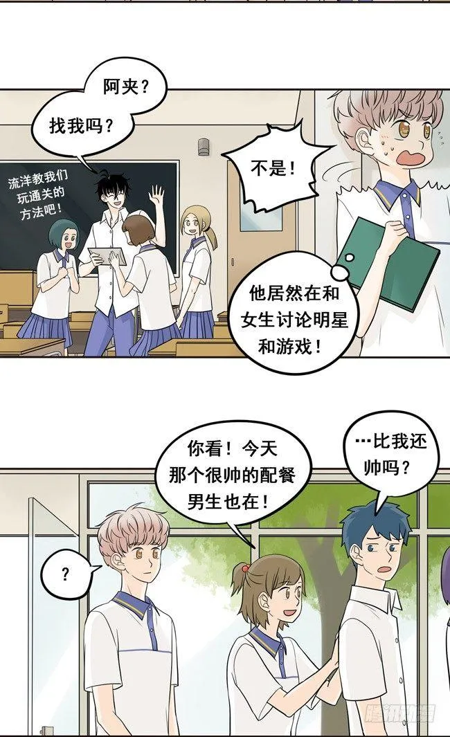 14 欺负人的态度 第8页