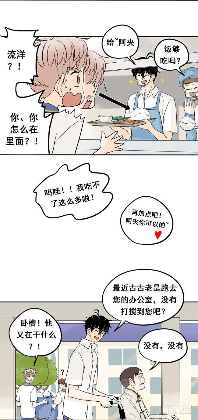 14 欺负人的态度 第9页