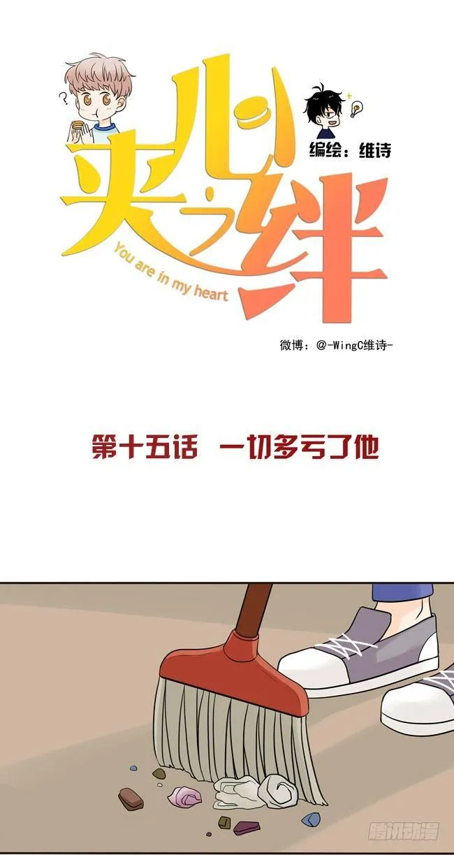 15 一切多亏了他 第1页