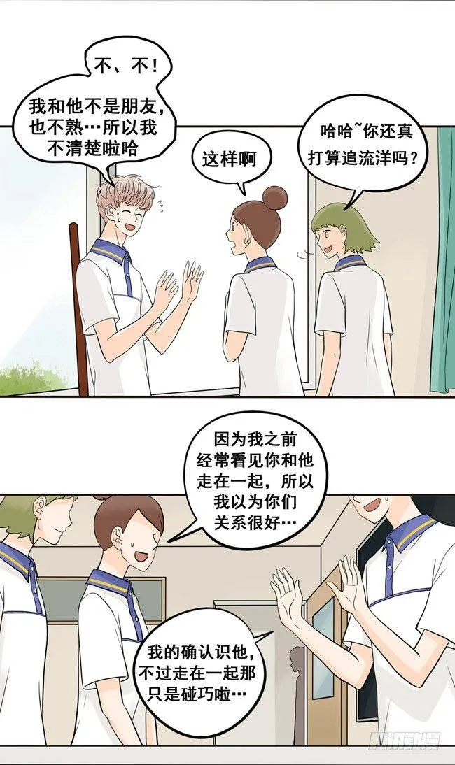 15 一切多亏了他 第8页