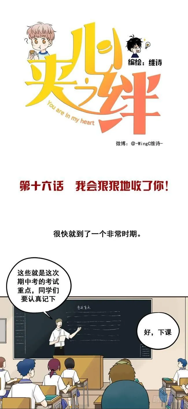 16 我会狠狠地收了你！ 第1页