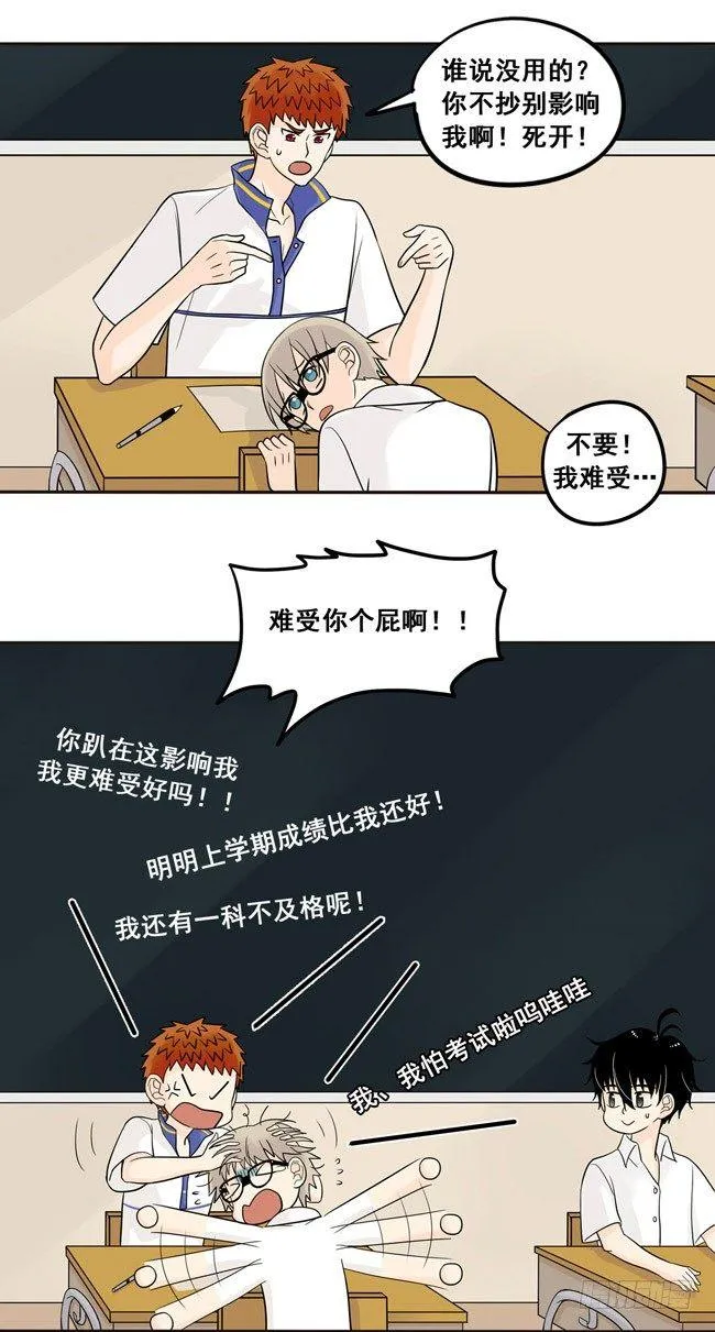 16 我会狠狠地收了你！ 第3页