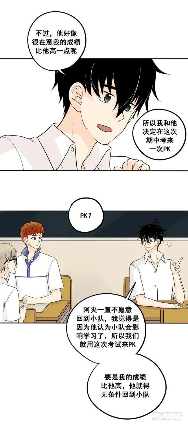 16 我会狠狠地收了你！ 第7页