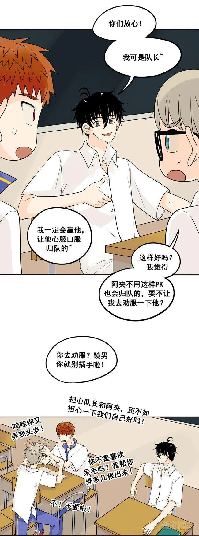 16 我会狠狠地收了你！ 第10页
