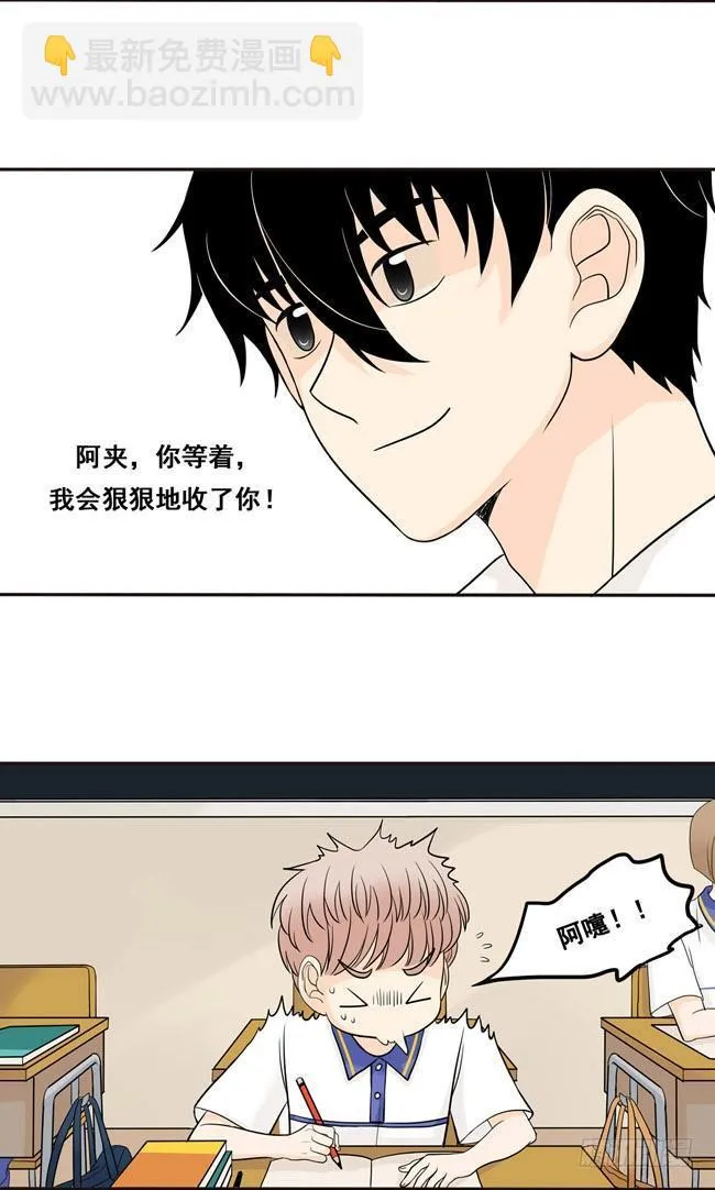 16 我会狠狠地收了你！ 第11页