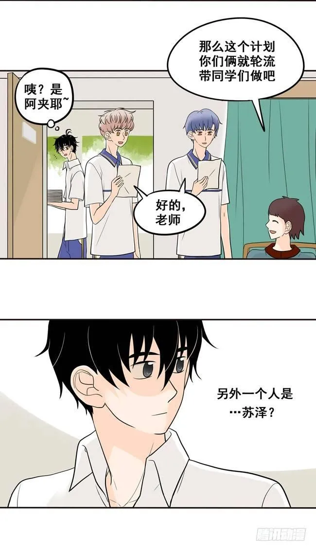 16 我会狠狠地收了你！ 第14页