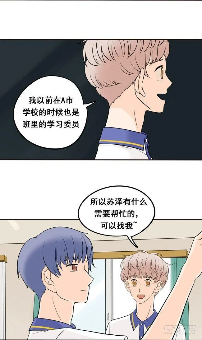 16 我会狠狠地收了你！ 第16页