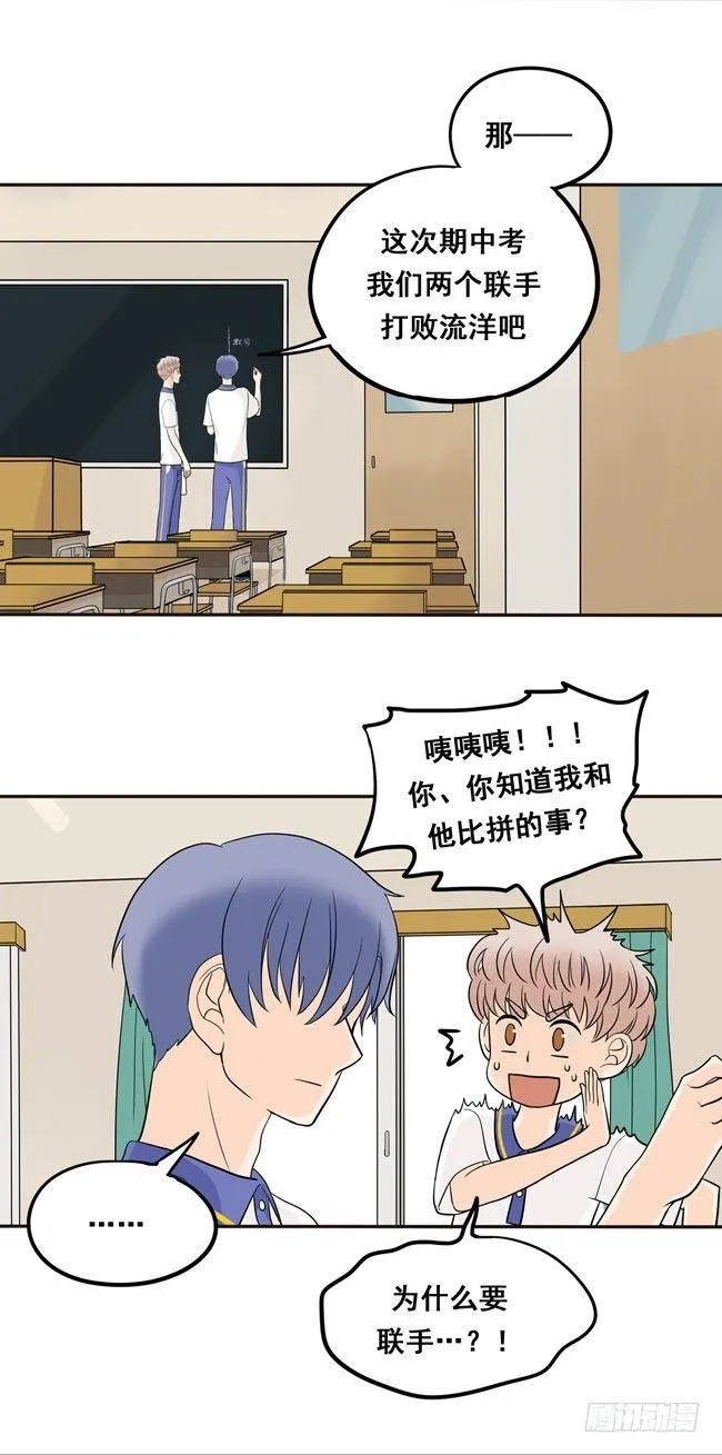 16 我会狠狠地收了你！ 第18页
