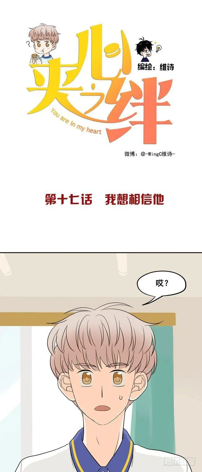 17 我想相信他 第1页