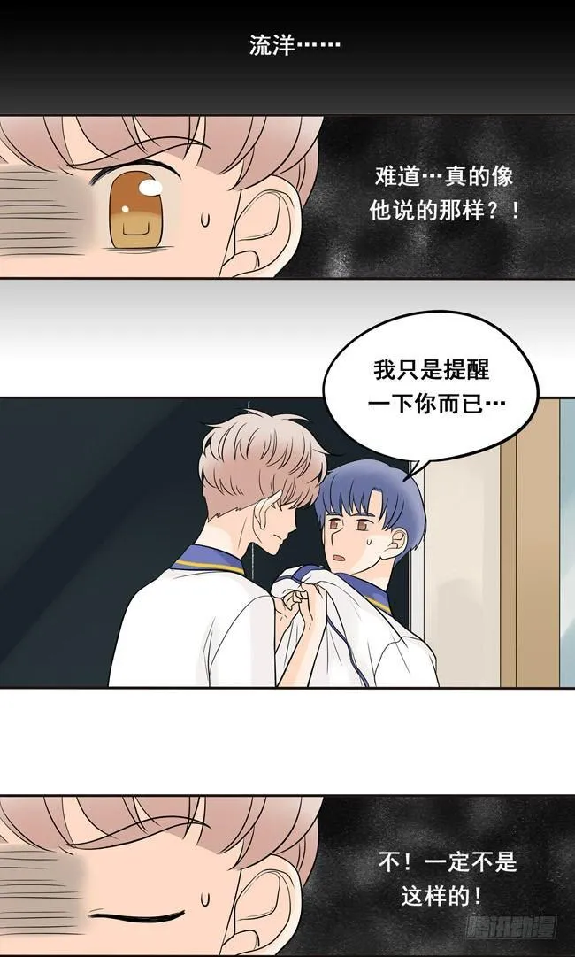 17 我想相信他 第6页