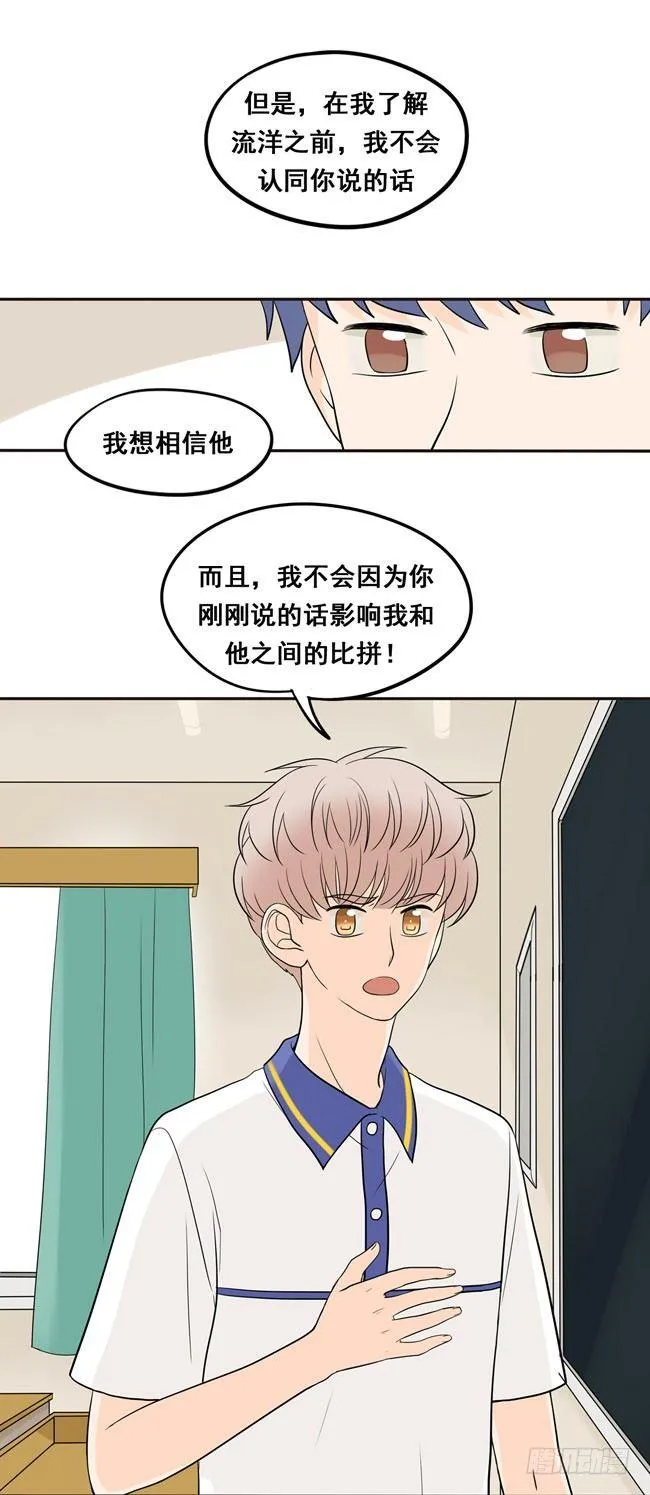 17 我想相信他 第8页