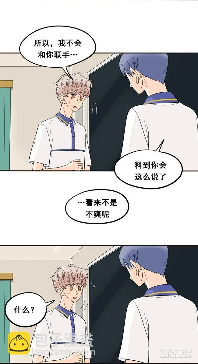 17 我想相信他 第9页