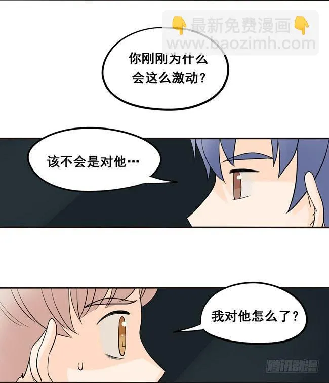 17 我想相信他 第10页