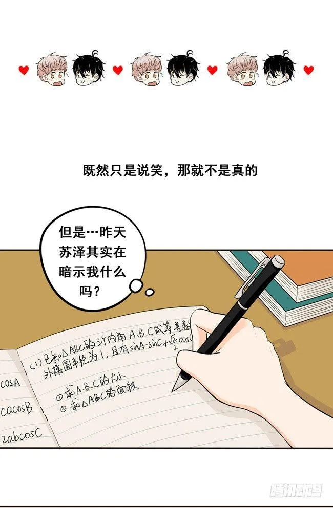 17 我想相信他 第12页