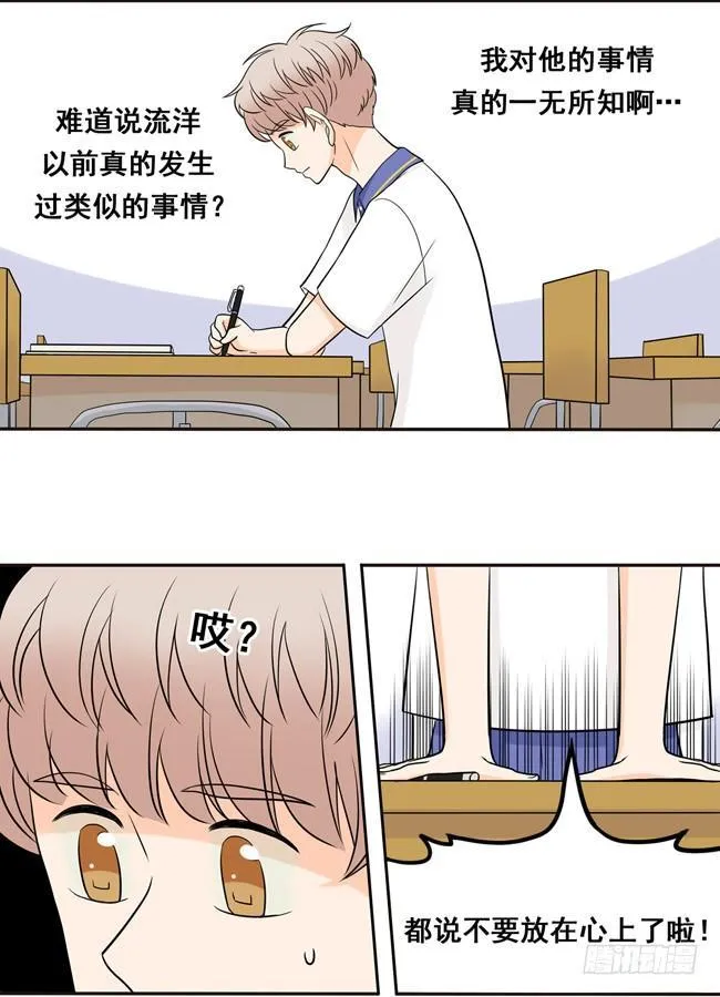 17 我想相信他 第13页