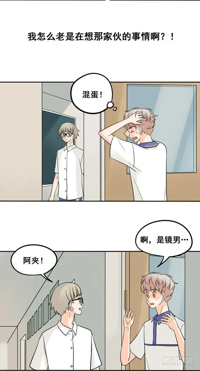17 我想相信他 第14页