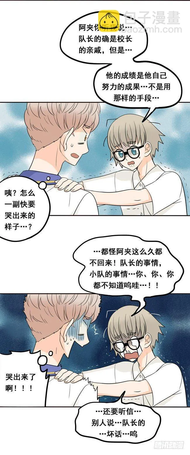 17 我想相信他 第18页