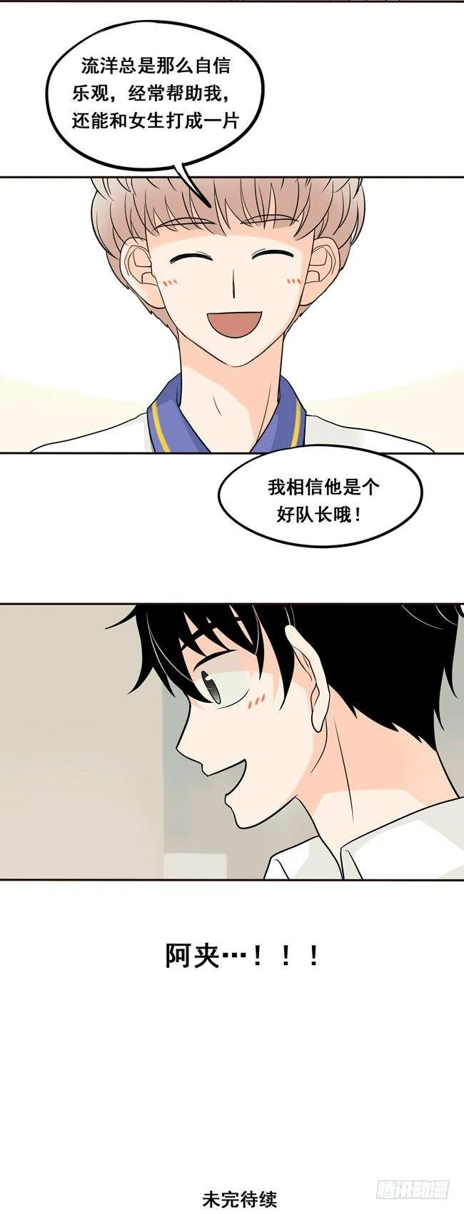 17 我想相信他 第21页