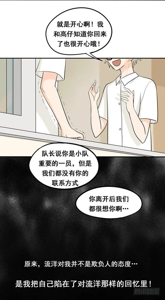 18 阿夹想了解我呀 第5页