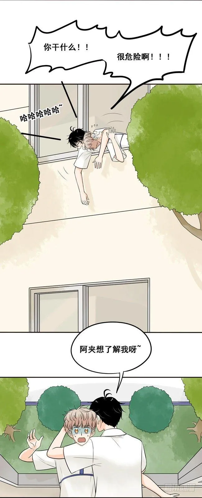 18 阿夹想了解我呀 第12页