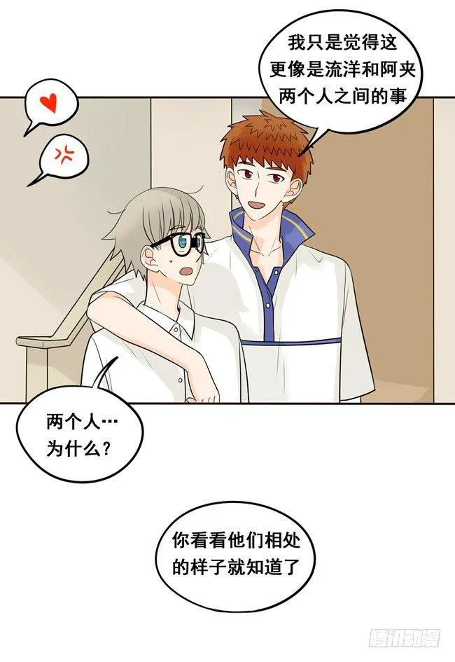 18 阿夹想了解我呀 第18页