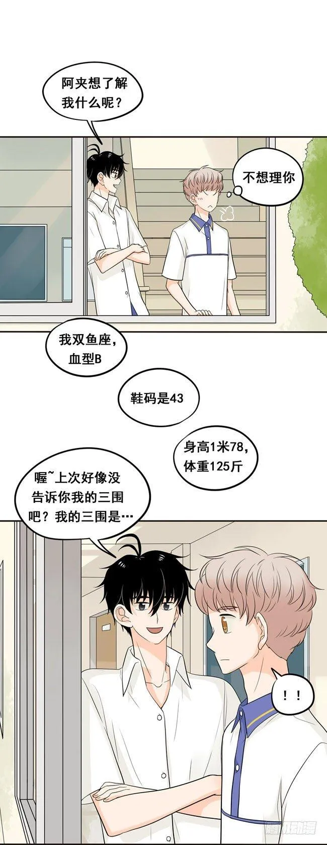 18 阿夹想了解我呀 第19页