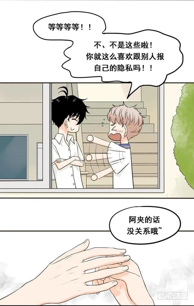 18 阿夹想了解我呀 第20页