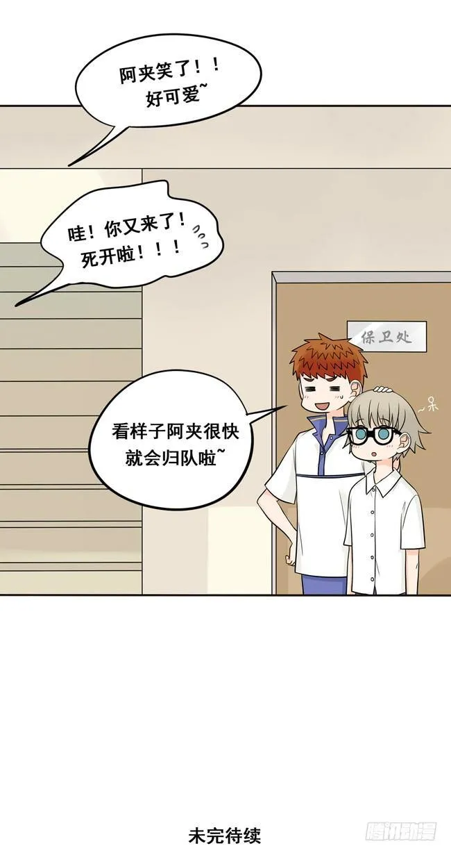 18 阿夹想了解我呀 第25页
