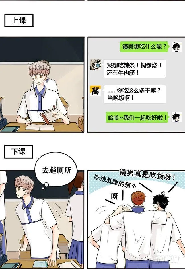 19 我还没归队呢！ 第3页