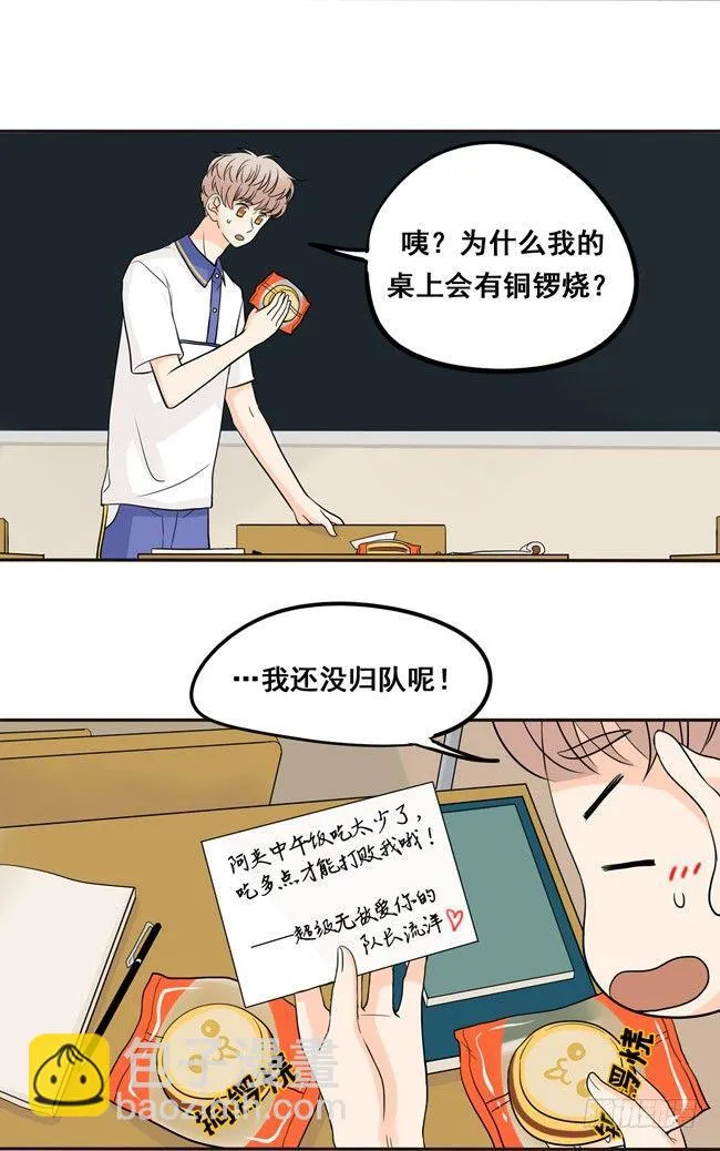 19 我还没归队呢！ 第4页