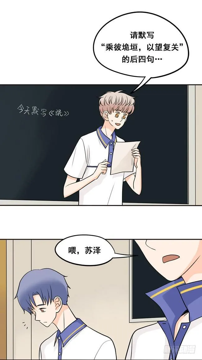 19 我还没归队呢！ 第6页