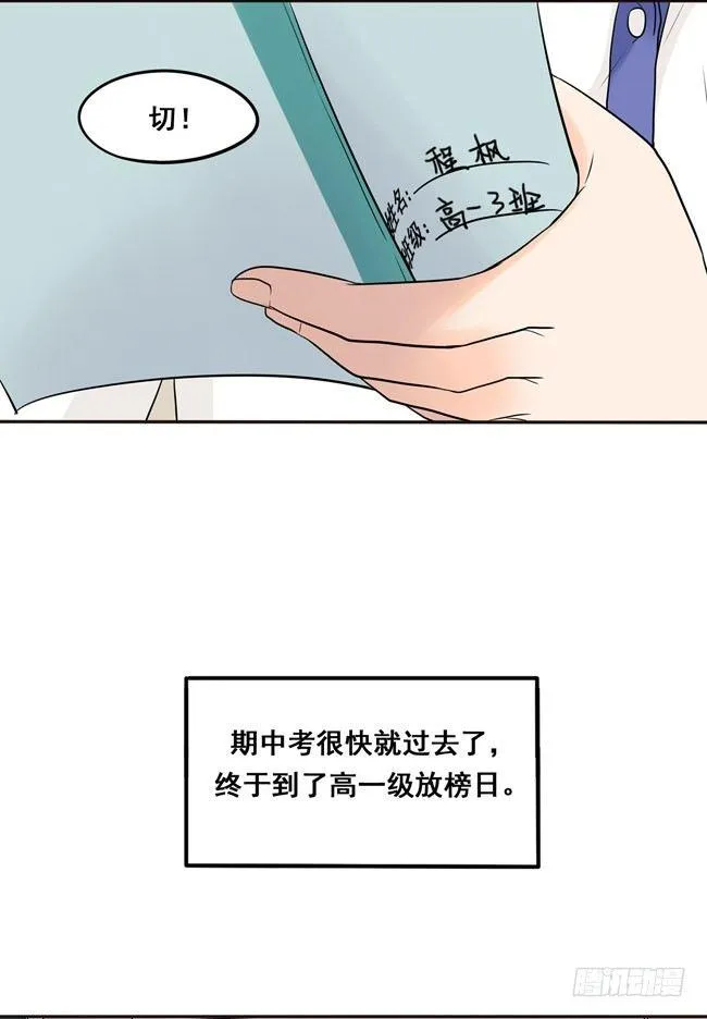 19 我还没归队呢！ 第8页