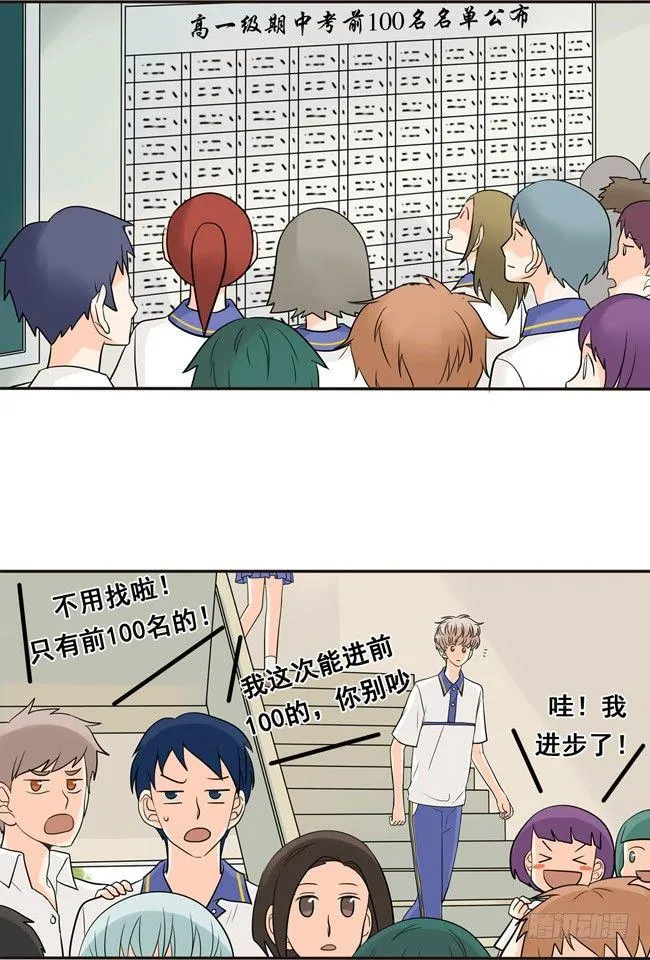 19 我还没归队呢！ 第9页