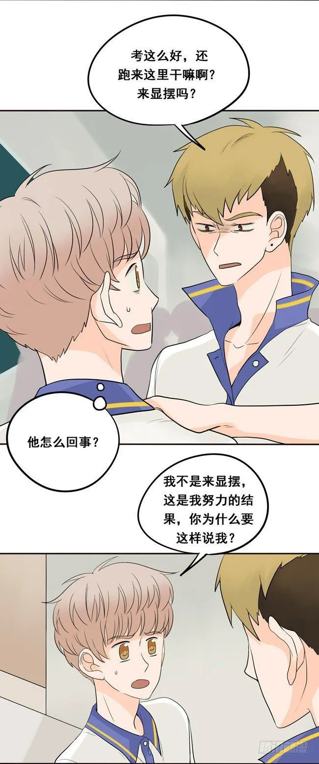 19 我还没归队呢！ 第16页