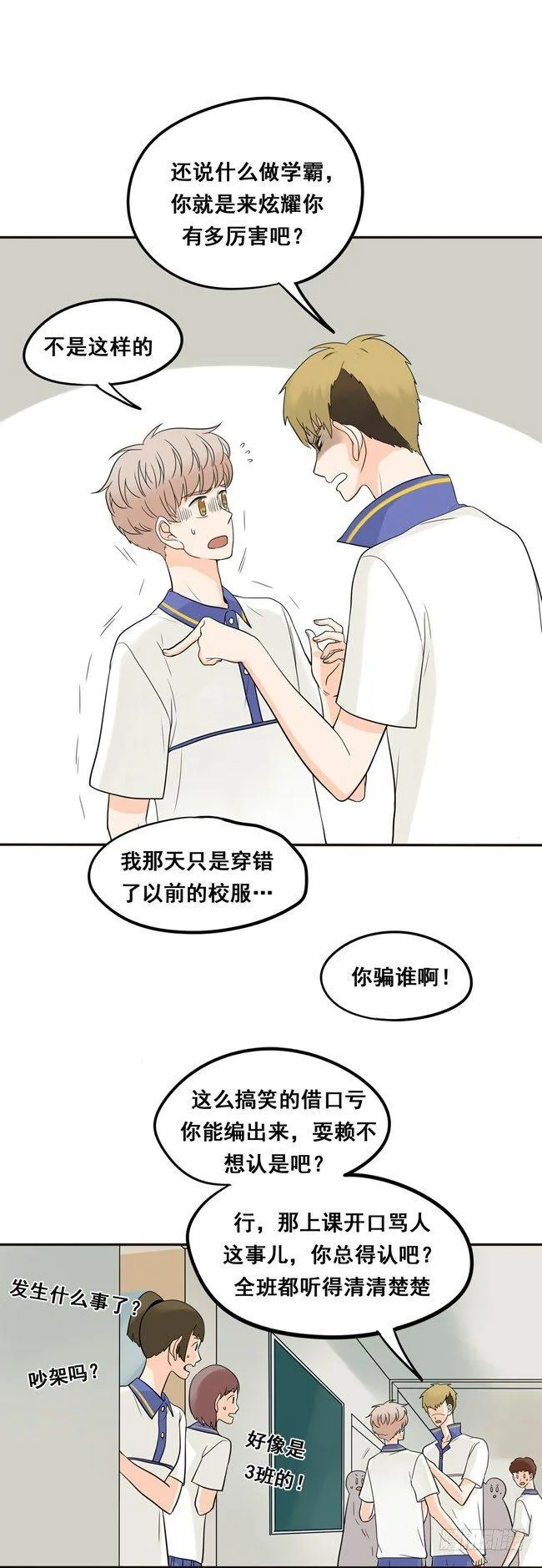 19 我还没归队呢！ 第18页