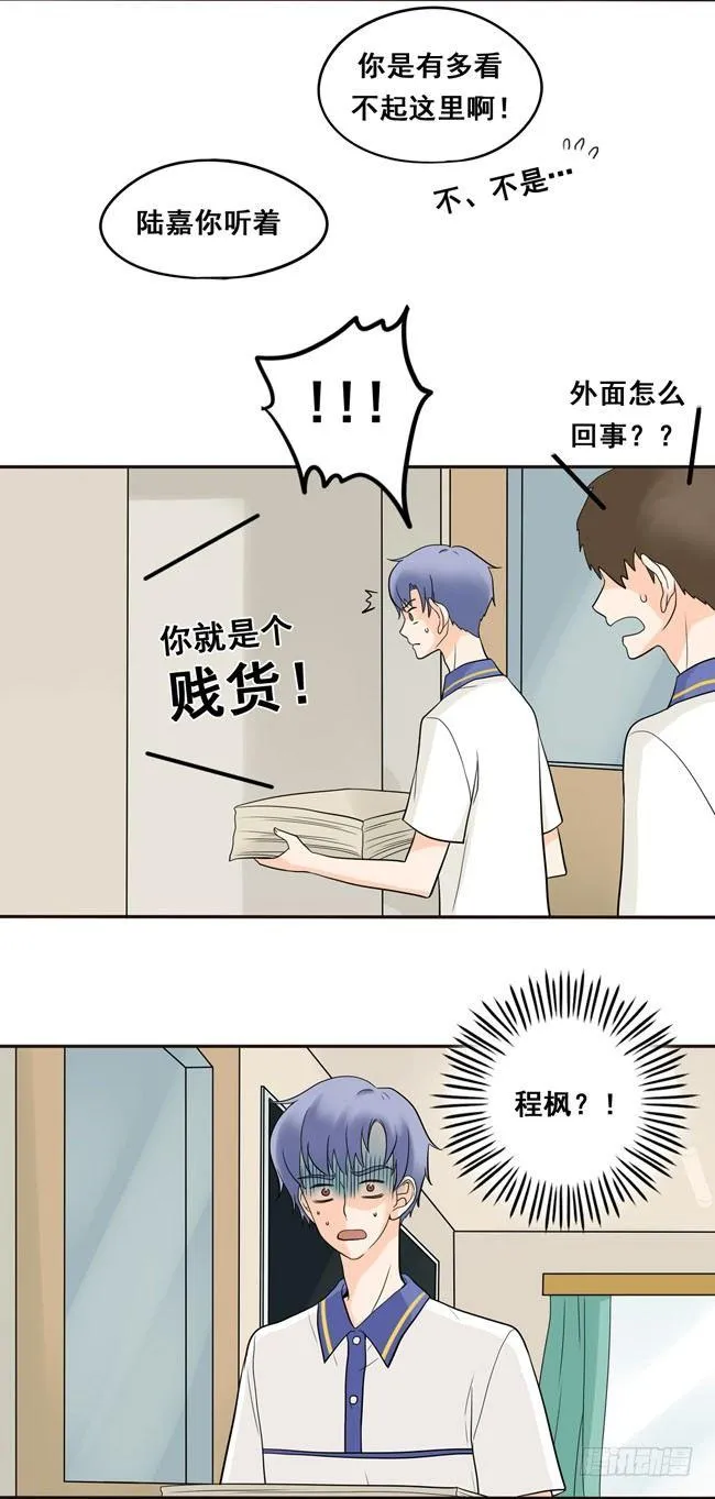 19 我还没归队呢！ 第19页