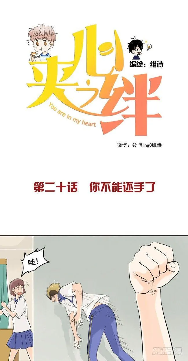 20 你不能还手了 第1页