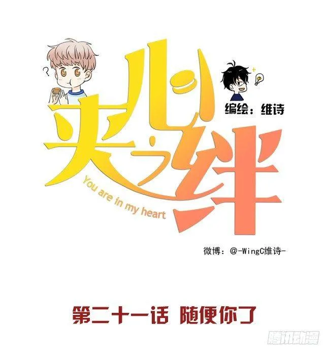 21 随便你了 第1页