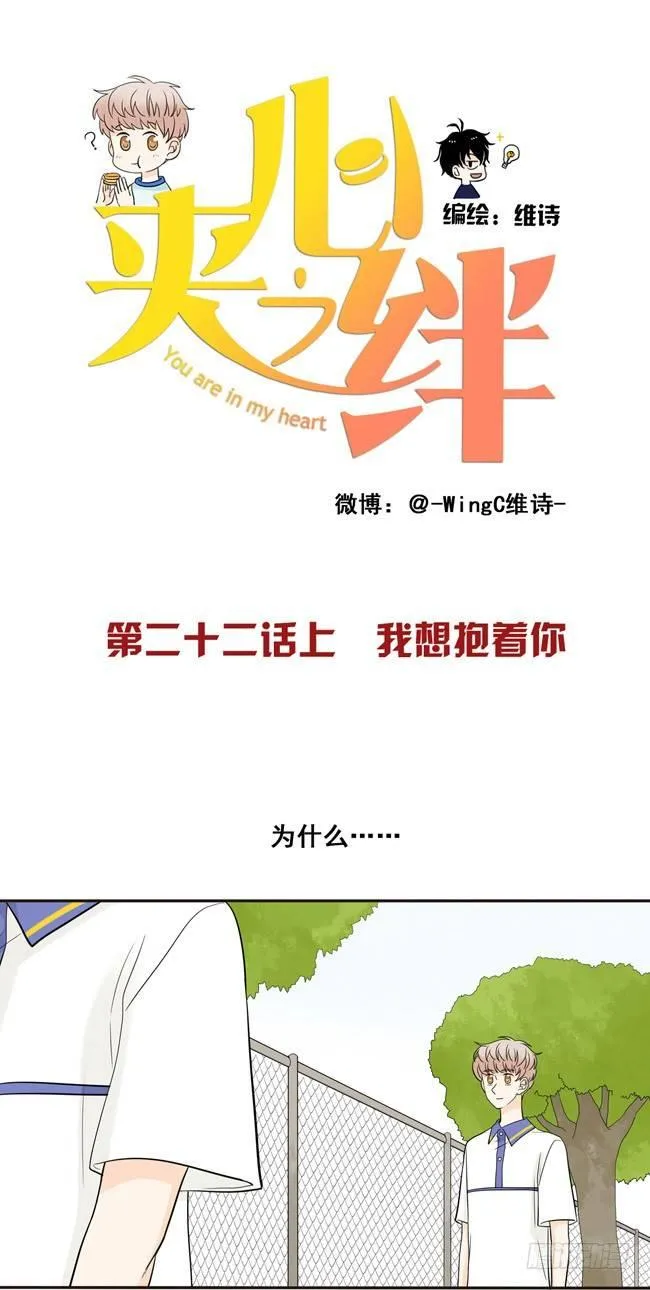 22 我想抱着你 第1页