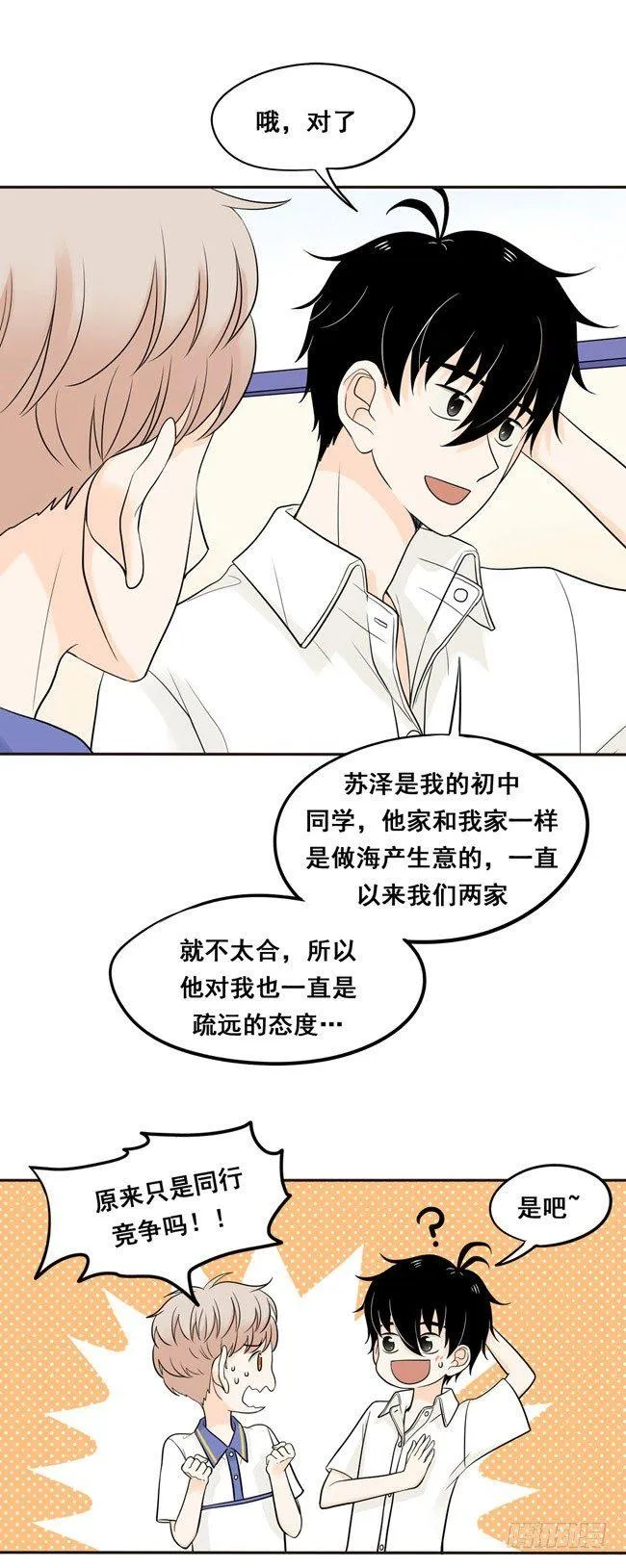 22 我想抱着你 第6页