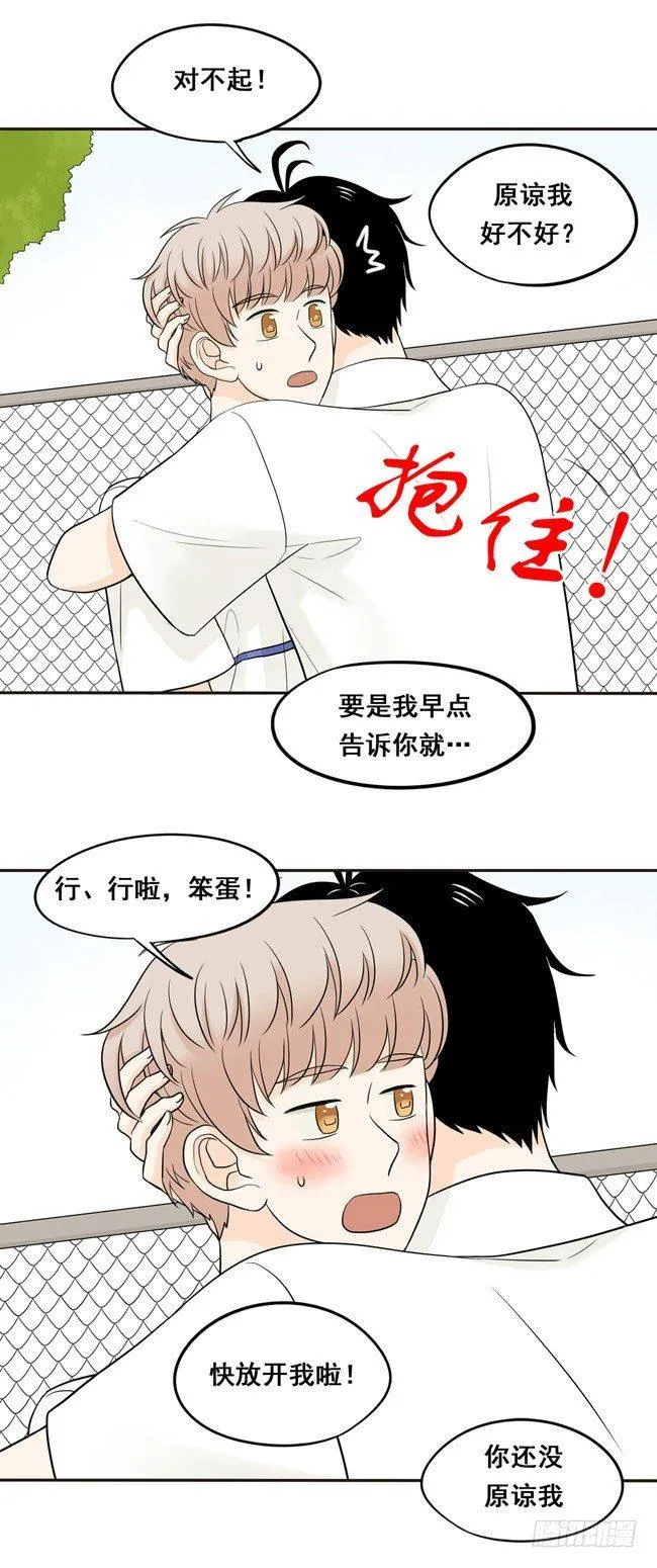 22 我想抱着你 第11页