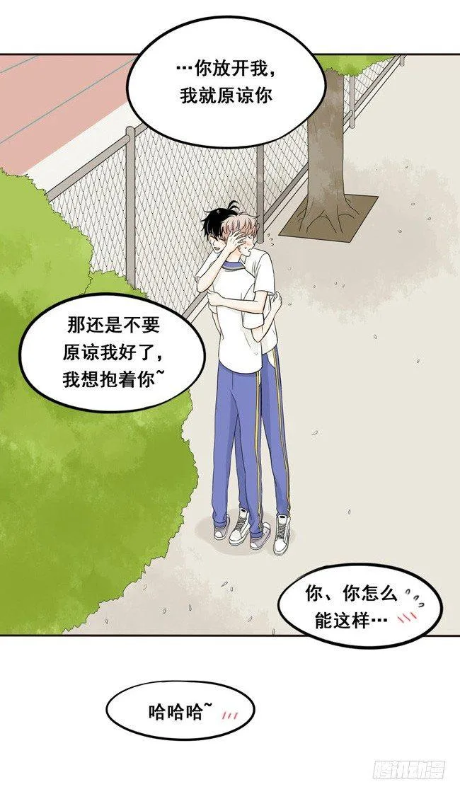 22 我想抱着你 第12页