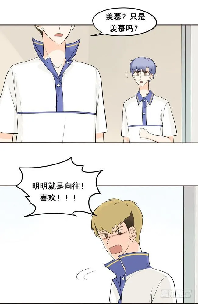 22 我想抱着你 第17页