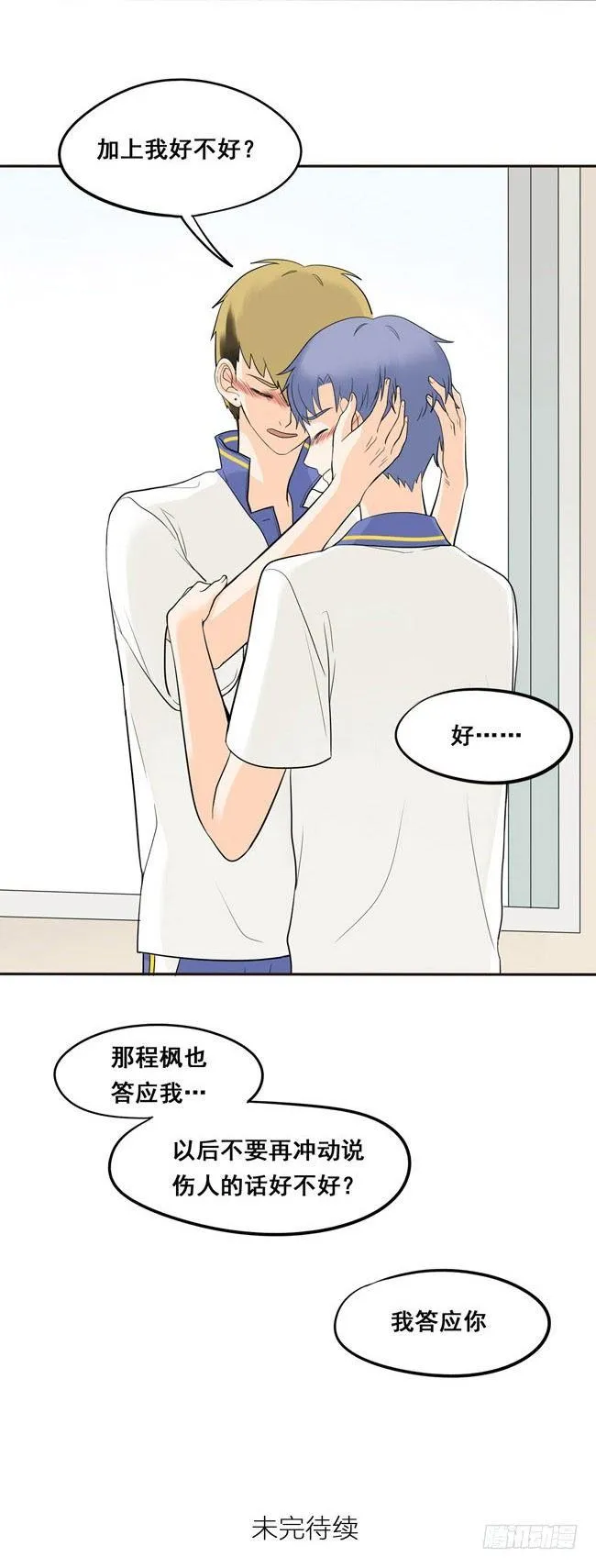 22 我想抱着你 第24页