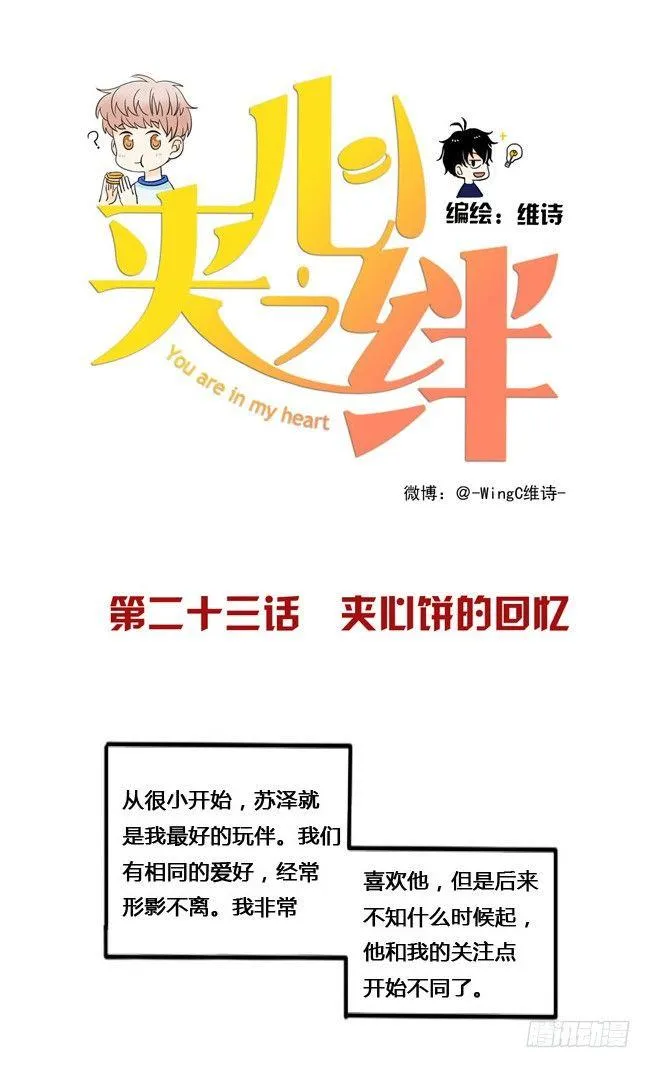 23 夹心饼的回忆 第1页