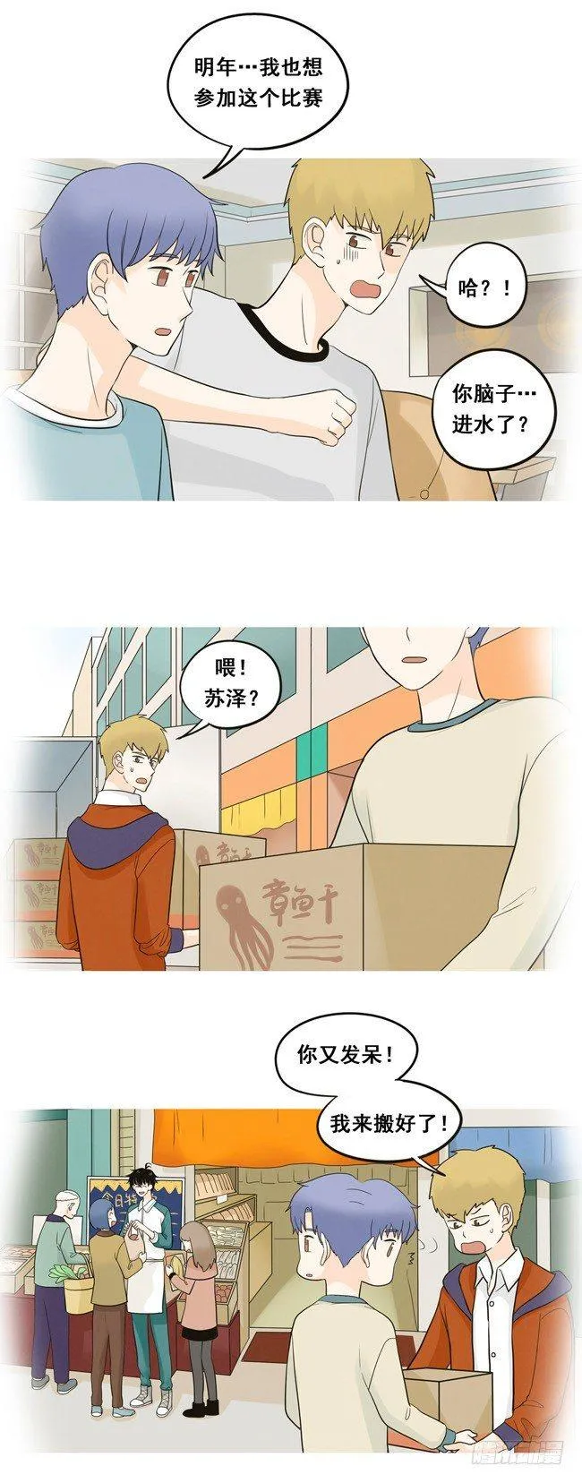 23 夹心饼的回忆 第3页