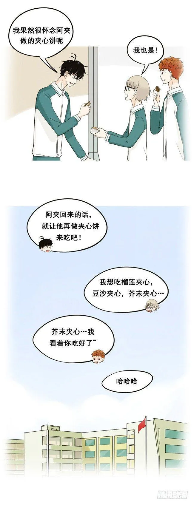 23 夹心饼的回忆 第11页