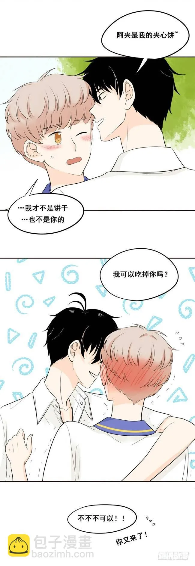23 夹心饼的回忆 第13页
