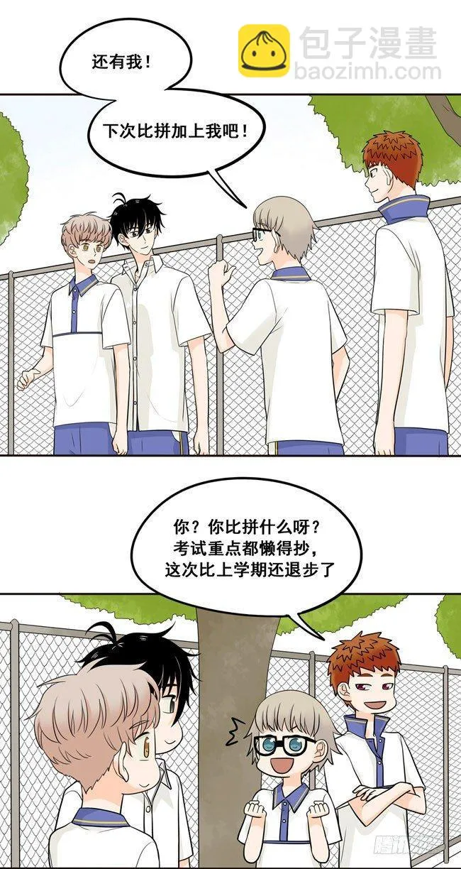 24 我会奉陪到底 第9页