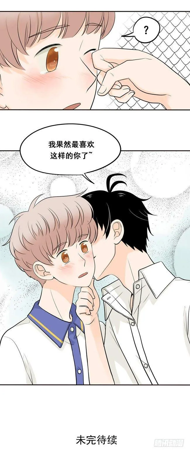 24 我会奉陪到底 第15页